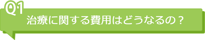 診断書などは発行してもらえるの？