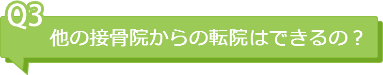 治療期間はどのくらいかかるの？